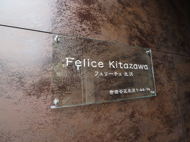 その他　Felice Kitazawa