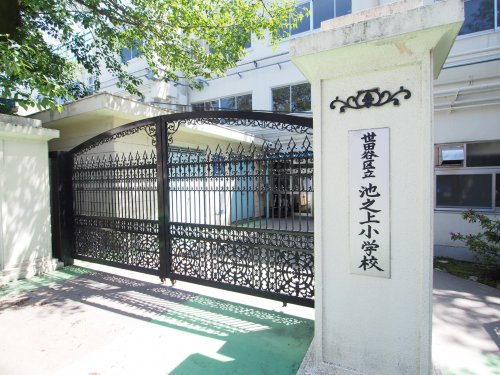 小学校　世田谷区立池之上小学校（小学校）まで298m
