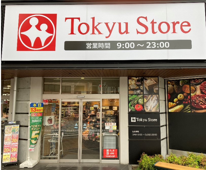 スーパー　東急ストア 雪が谷店（スーパー）まで532m