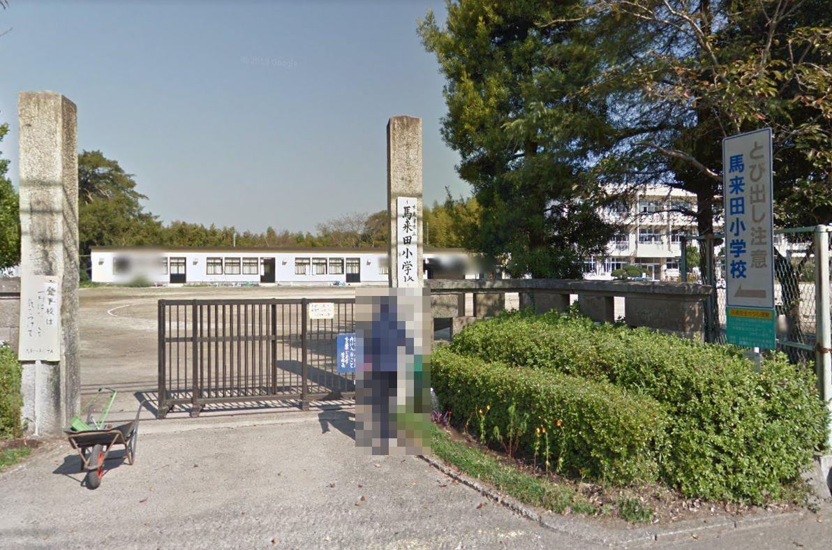 小学校　木更津市立富来田小学校（小学校）まで1000m