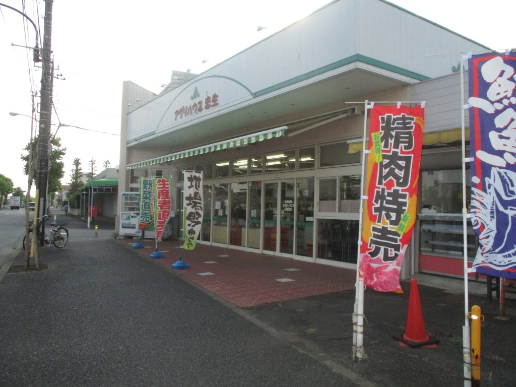 スーパー　町田市農協 アグリハウス忠生店（スーパー）まで970m