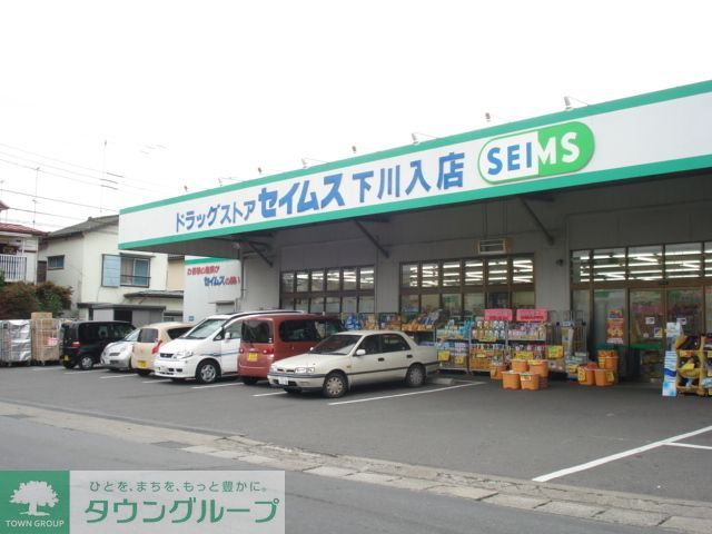 コンビニ　セイムス（コンビニ）まで170m