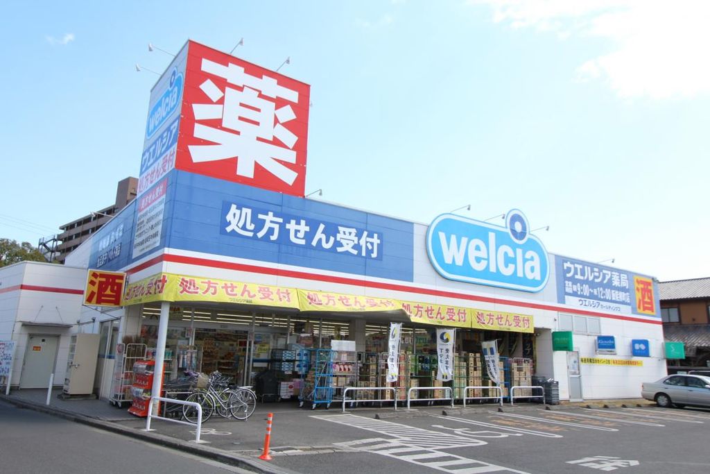 ドラックストア　ウエルシア飯能柳町店（ドラッグストア）まで580m