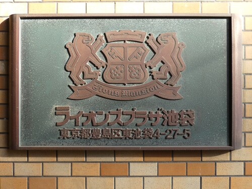 その他　館銘板　※2026年03月の写真