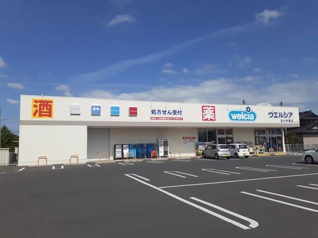 ドラックストア　ウエルシア古川中里店（ドラッグストア）まで700m