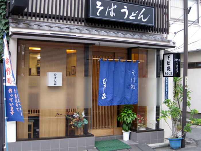 飲食店　むさし家（飲食店）まで0m