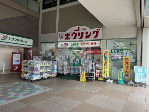 ドラックストア　ドラッグセイムス飯能ペペ南口店（ドラッグストア）まで436m