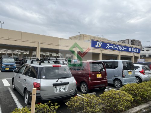 スーパー　スーパーバリュー飯能店（スーパー）まで647m