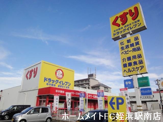 ドラックストア　ドラッグイレブン小田部店（ドラッグストア）まで855m