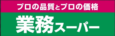 スーパー　業務スーパー谷山店（スーパー）まで1143m