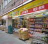 ドラックストア　どらっぐぱぱす 入谷店（ドラッグストア）まで386m
