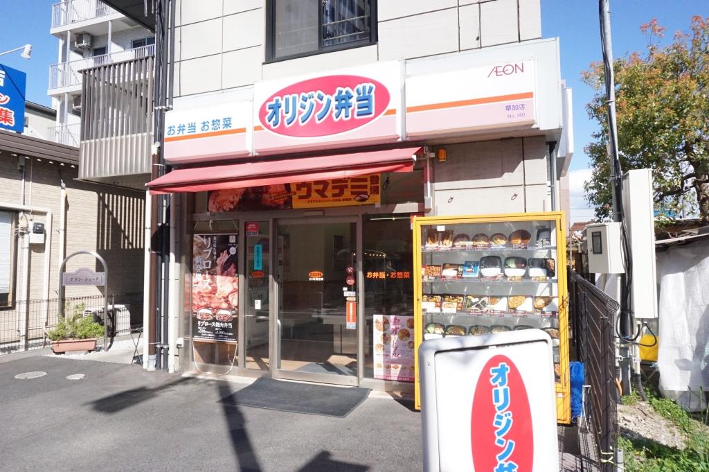その他　オリジン弁当　草加店（その他）まで353m