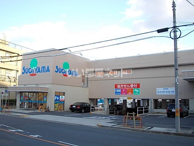 ドラックストア　ドラッグスギヤマ 白壁店（ドラッグストア）まで1286m