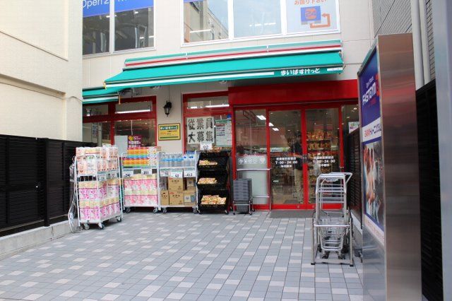 スーパー　まいばすけっと武蔵新田駅前店（スーパー）まで414m