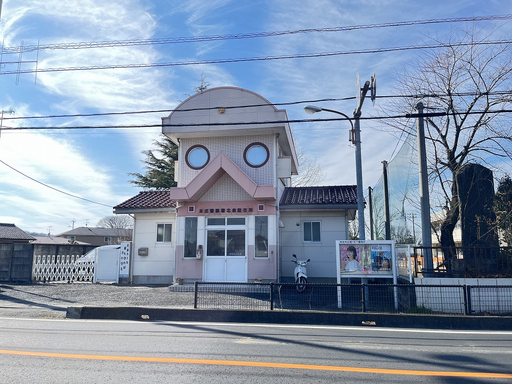 警察署・交番　本庄警察署 北泉駐在所（警察署・交番）まで632m