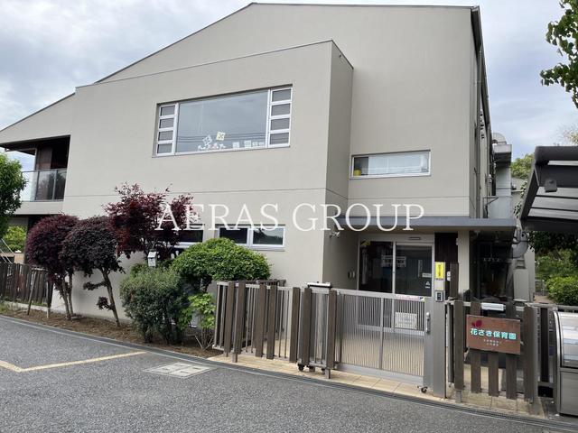 幼稚園・保育園　花さき保育園（幼稚園・保育園）まで344m
