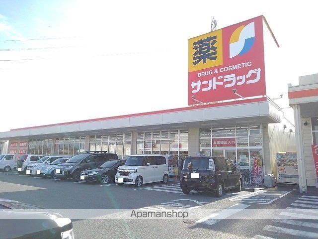 ドラックストア　サンドラッグ南アルプス店（ドラッグストア）まで1900m