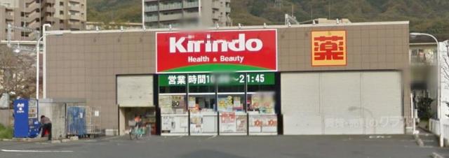 ドラックストア　キリン堂高槻上牧店（ドラッグストア）まで216m