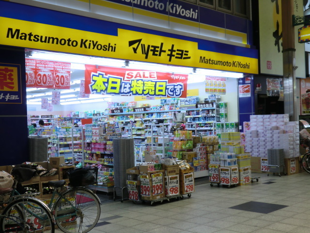 ドラックストア　マツモトキヨシ十三駅東口店（ドラッグストア）まで309m