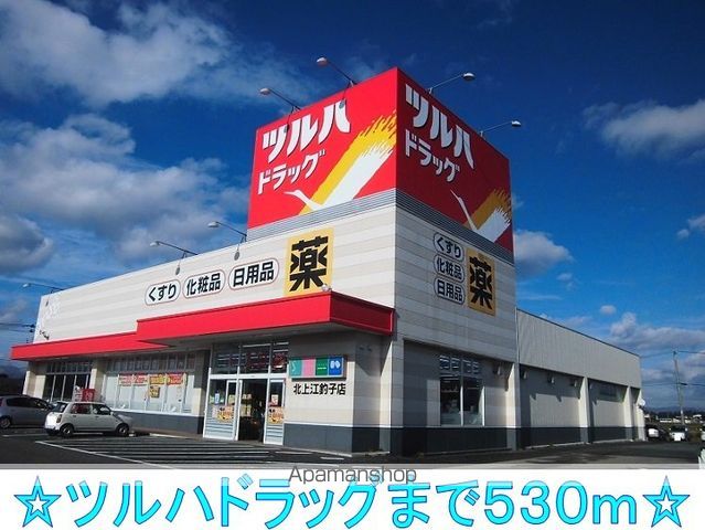 ドラックストア　ツルハドラッグ（ドラッグストア）まで530m