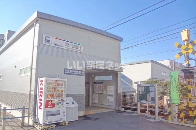 その他　徳重・名古屋芸大（その他）まで701m