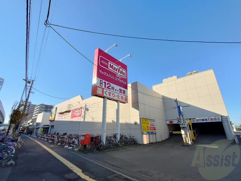 スーパー　マックスバリュエクスプレス新道店（スーパー）まで185m