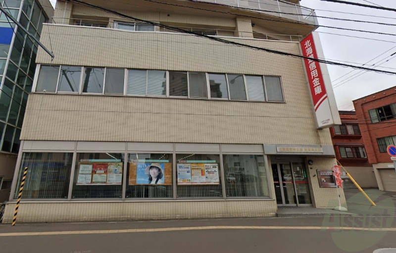 銀行　北海道信用金庫新道東支店（銀行）まで420m