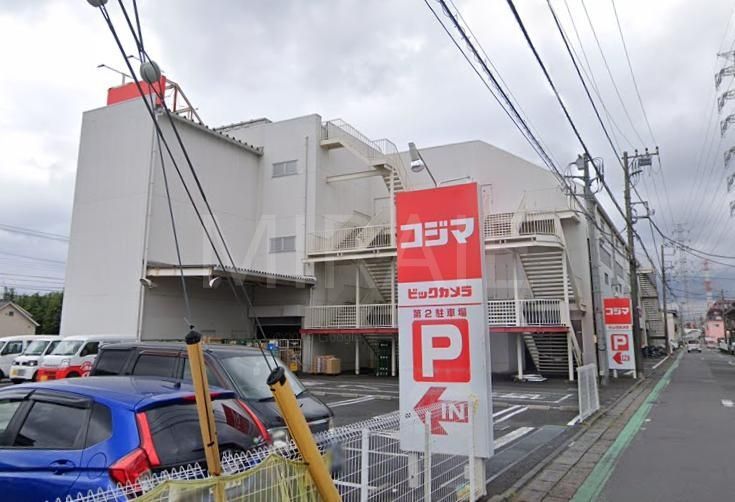 ホームセンター　コジマ×ビックカメラ相模原店（ホームセンター）まで1350m