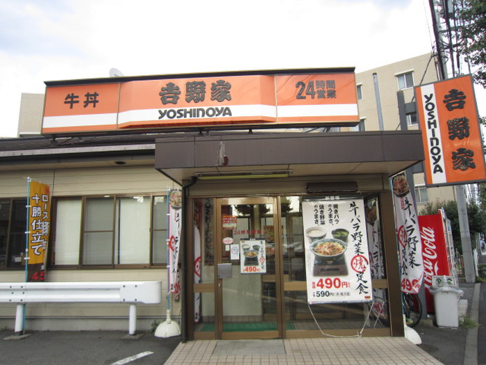 飲食店　吉野家（飲食店）まで90m