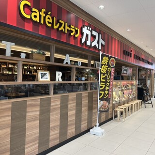 飲食店　ガスト西綾瀬店（から好し取扱店）（飲食店）まで325m