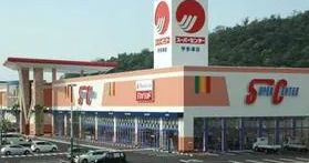 スーパー　マルナカスーパーセンター宇多津店（スーパー）まで548m