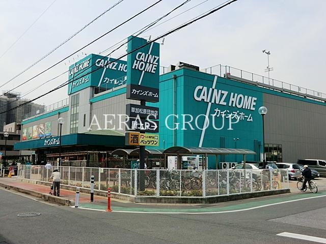 ホームセンター　カインズ草加松原団地店（ホームセンター）まで929m