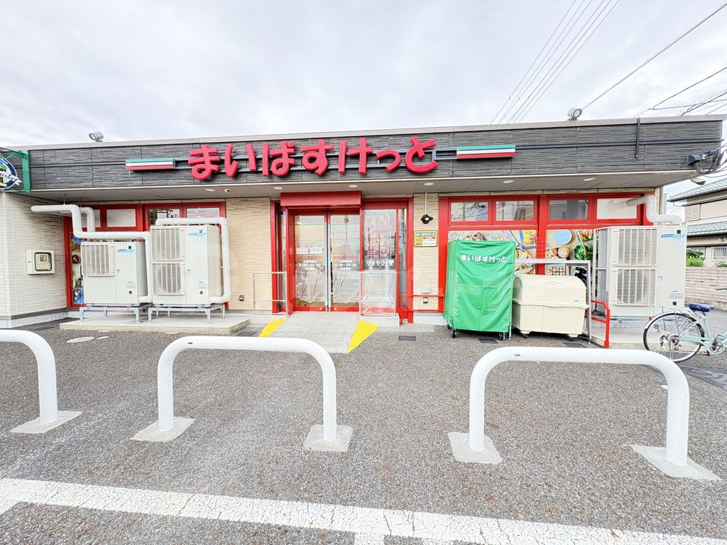 スーパー　まいばすけっと五香駅南店（スーパー）まで820m