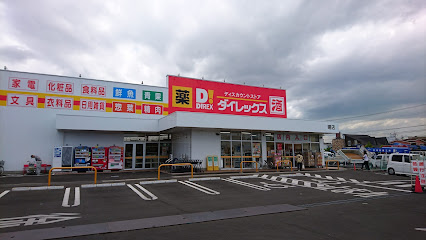 その他　ダイレックス　曙店（その他）まで755m