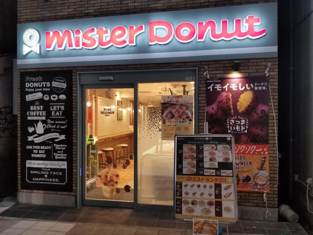 飲食店　ミスタードーナツ 庄内通ショップ（飲食店）まで670m