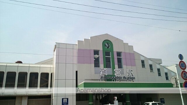 その他　鷲宮駅（その他）まで1040m
