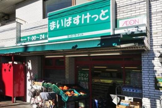 スーパー　まいばすけっと立会川店（スーパー）まで288m