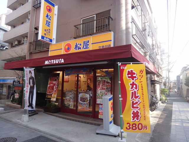 飲食店　松屋立会川店（飲食店）まで166m