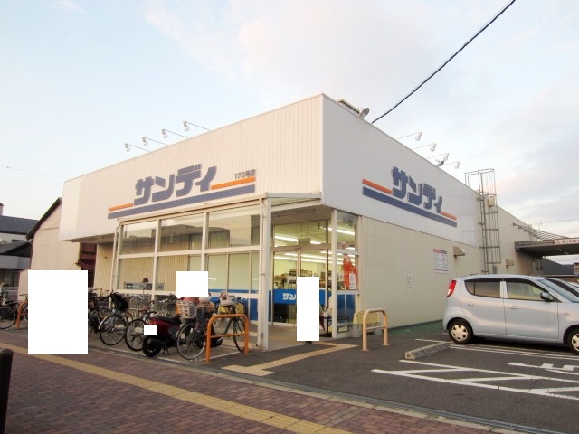 スーパー　サンディ 岸和田別所店（スーパー）まで251m