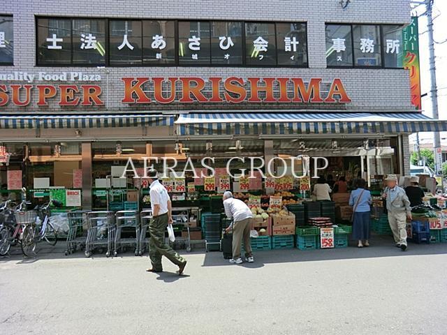スーパー　スーパークリシマ新城駅前店（スーパー）まで226m