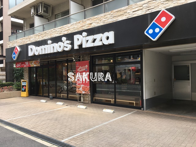 飲食店　ドミノ・ピザ丸子通店（飲食店）まで361m