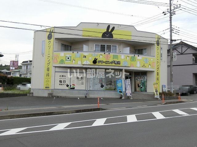 その他　クリーニング専科 大みか店（その他）まで338m