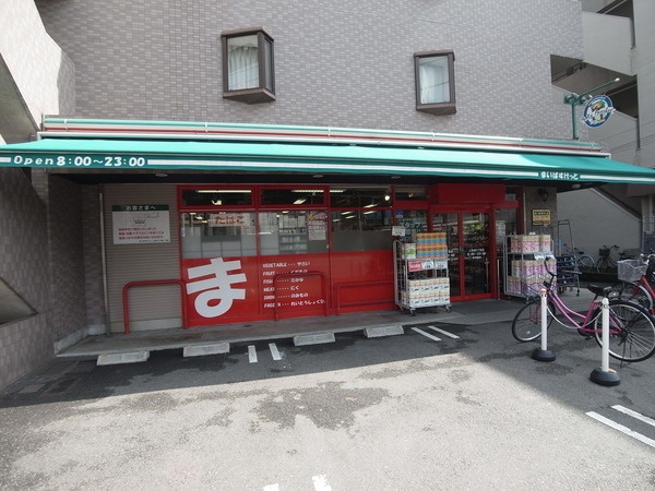 スーパー　まいばすけっと上末吉5丁目店（スーパー）まで203m