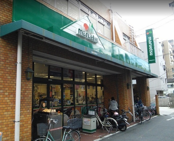 スーパー　マルエツ花月園店（スーパー）まで1029m
