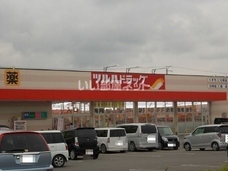 ドラックストア　ツルハドラッグ 原町西店（ドラッグストア）まで885m
