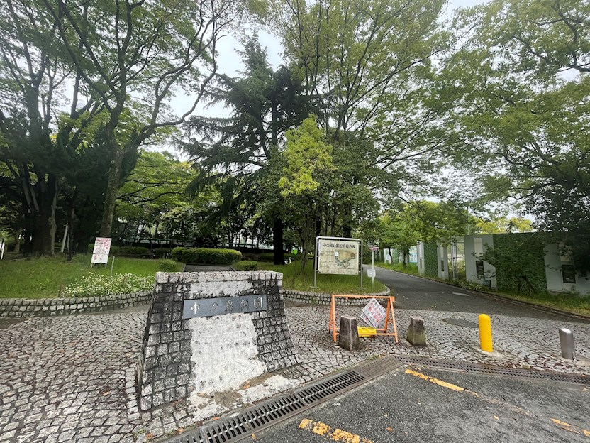 公園　中の島公園（公園）まで437m
