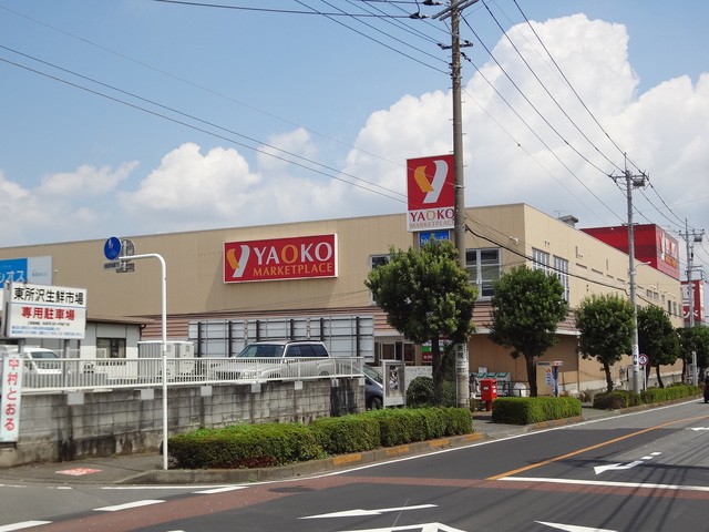 スーパー　ヤオコー東所沢店（スーパー）まで899m
