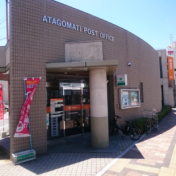 郵便局　広島愛宕町郵便局（郵便局）まで311m
