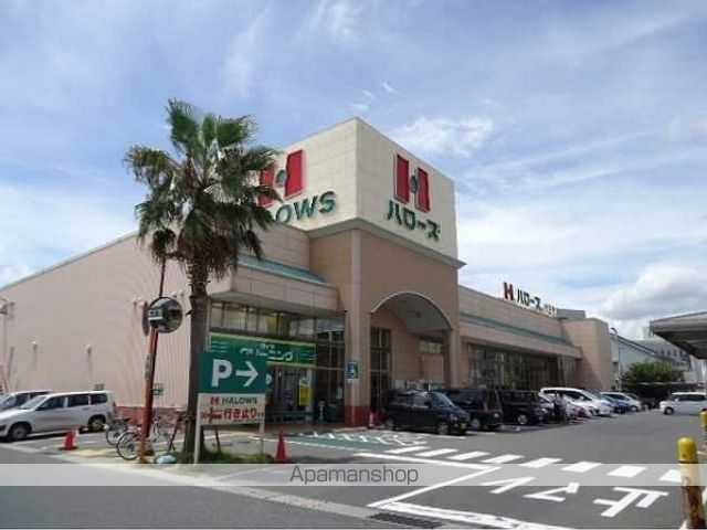 スーパー　ハローズ十日市店（スーパー）まで450m