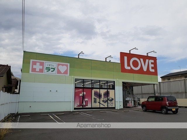 ドラックストア　くすりのラブ十日市店（ドラッグストア）まで650m